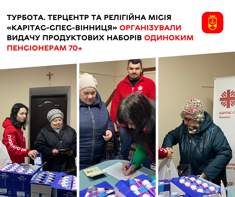 Турбота. Терцентр та місія «Карітас-Спес-Вінниця» організували видачу продуктових наборів одиноким пенсіонерам 70+